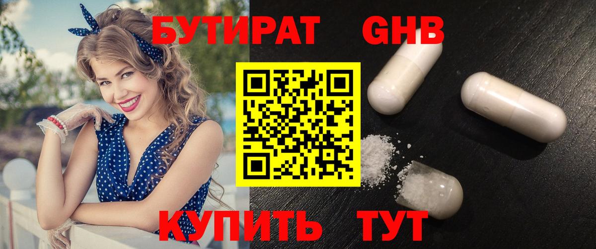 Бутират 99%  Вход с VPN  Йошкар-Ола 