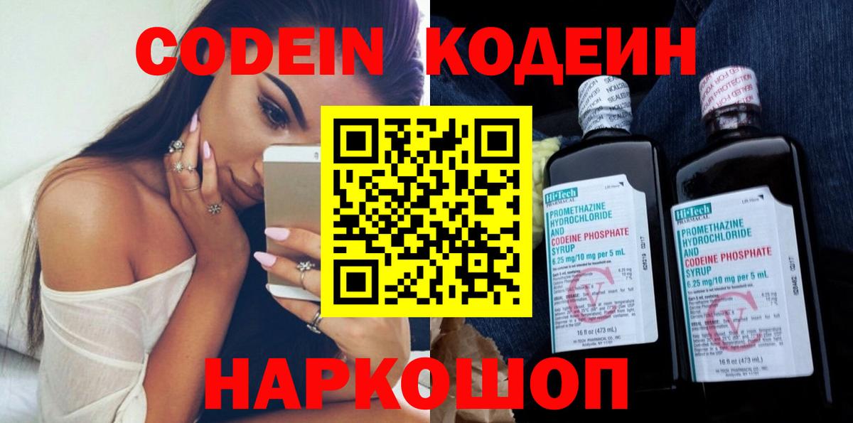 Кодеиновый сироп Lean Purple Drank Йошкар-Ола