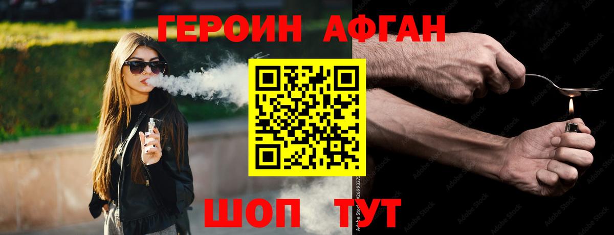 ГЕРОИН Heroin Йошкар-Ола