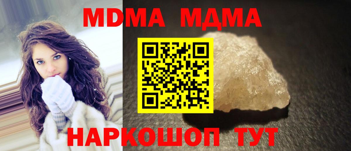 MDMA кристаллы Йошкар-Ола