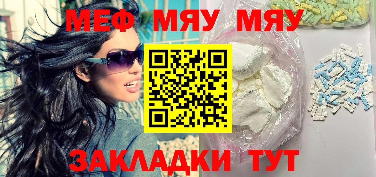 МЕФ мука  МЕФ  Йошкар-Ола  МЯУ-МЯУ 4 MMC  Вход с VPN 