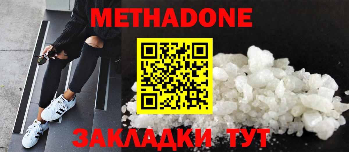 МЕТАДОН мёд Йошкар-Ола