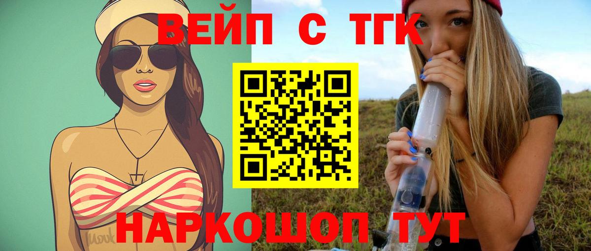 Дистиллят ТГК вейп  Вход с VPN  купить наркотик  Йошкар-Ола 